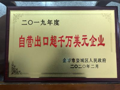 2019年度出口超千萬企業(yè)